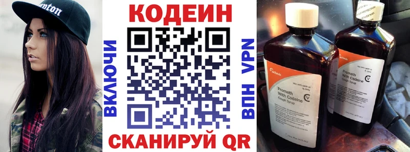 Кодеин напиток Lean (лин) Беломорск